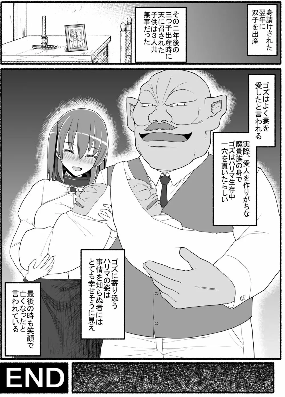 勇者風俗 Page.33