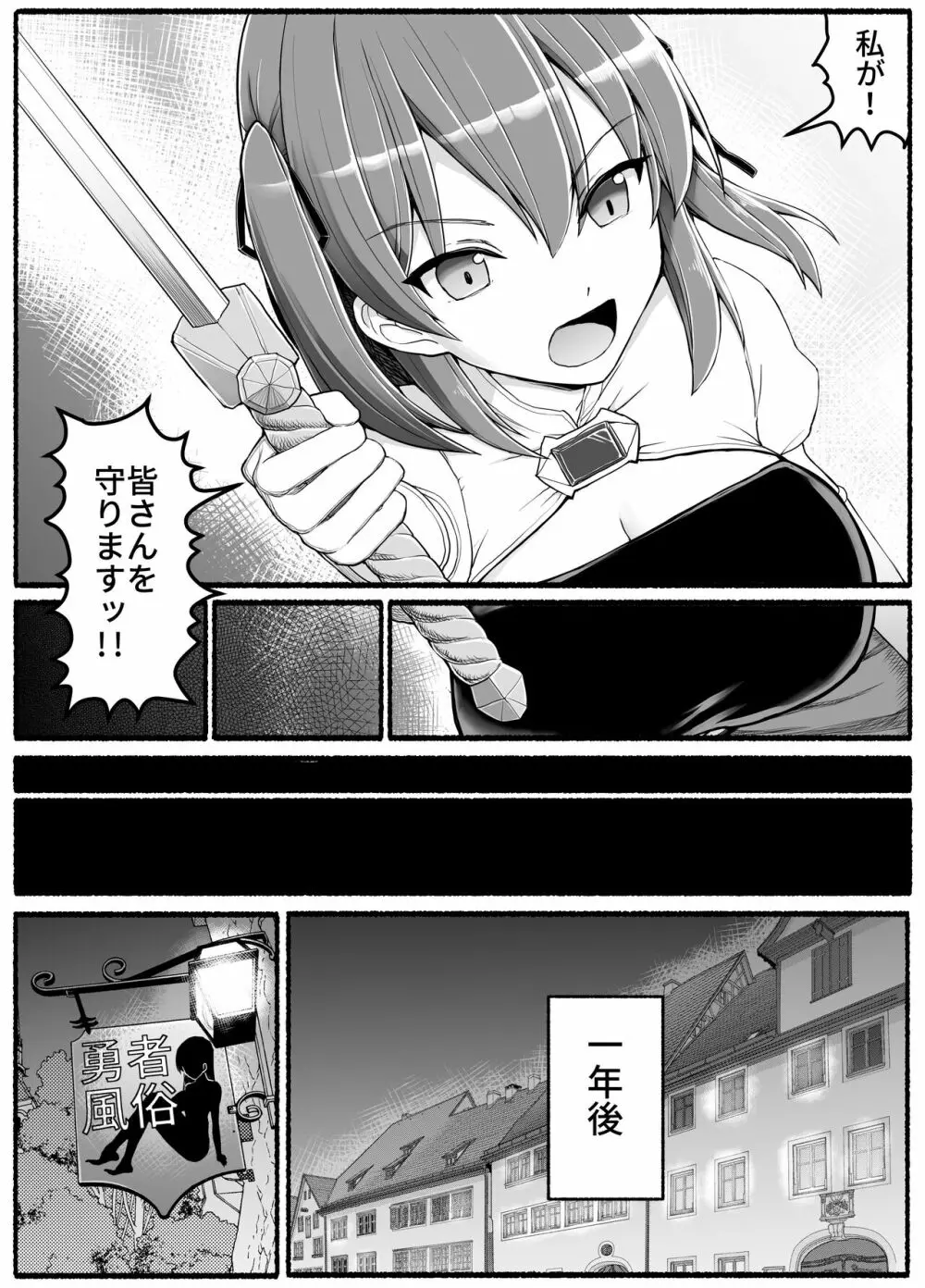 勇者風俗 Page.7