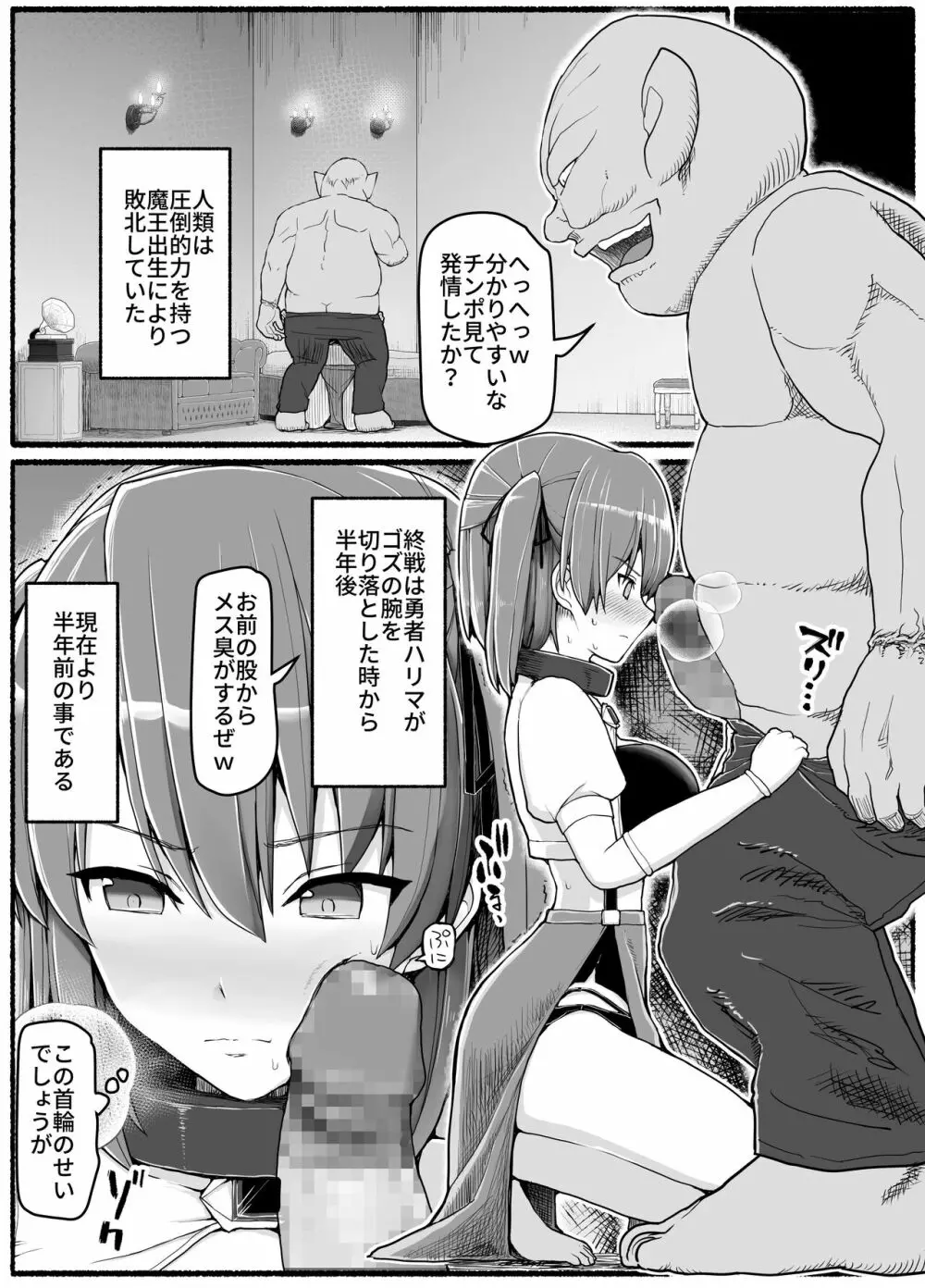 勇者風俗 Page.8