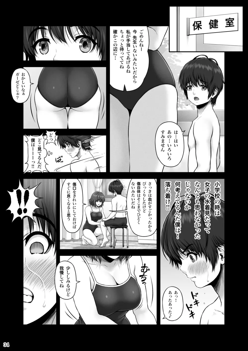 クレイジースイマー FS Page.35