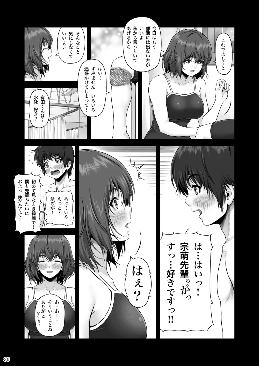 クレイジースイマー FS Page.37