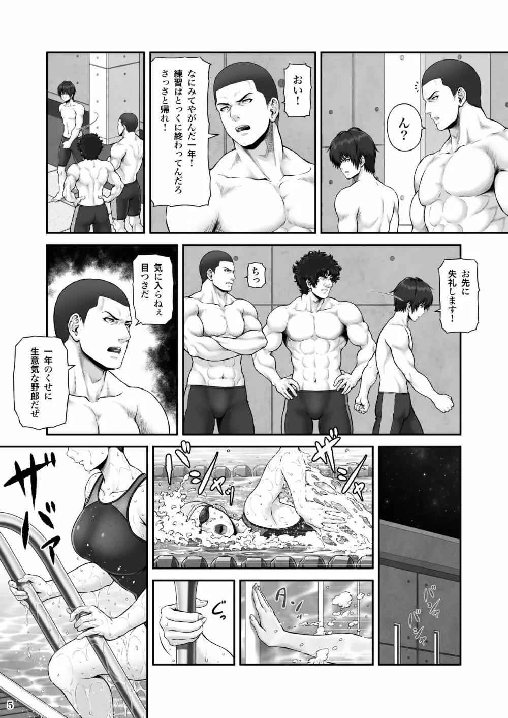 クレイジースイマー FS Page.6