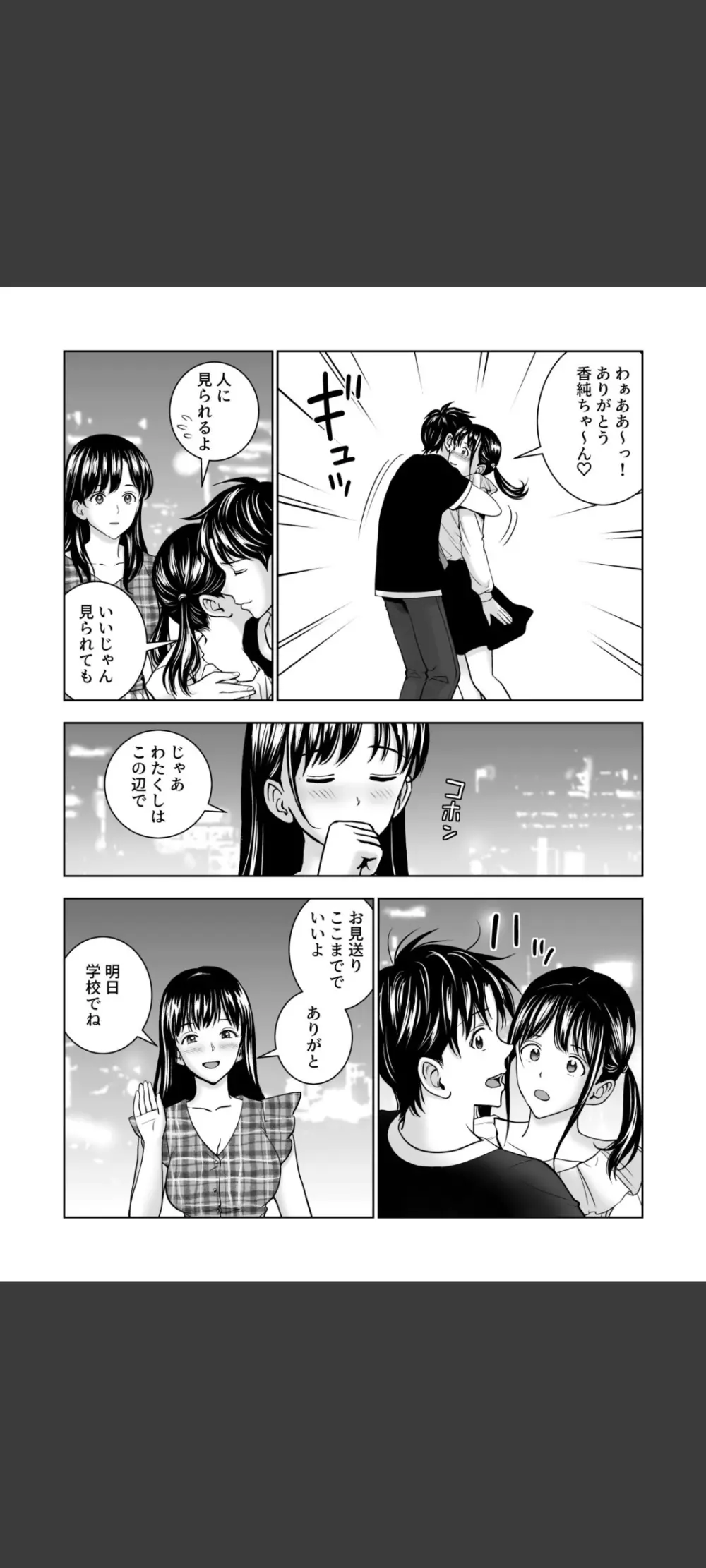 春くらべ5 Page.20