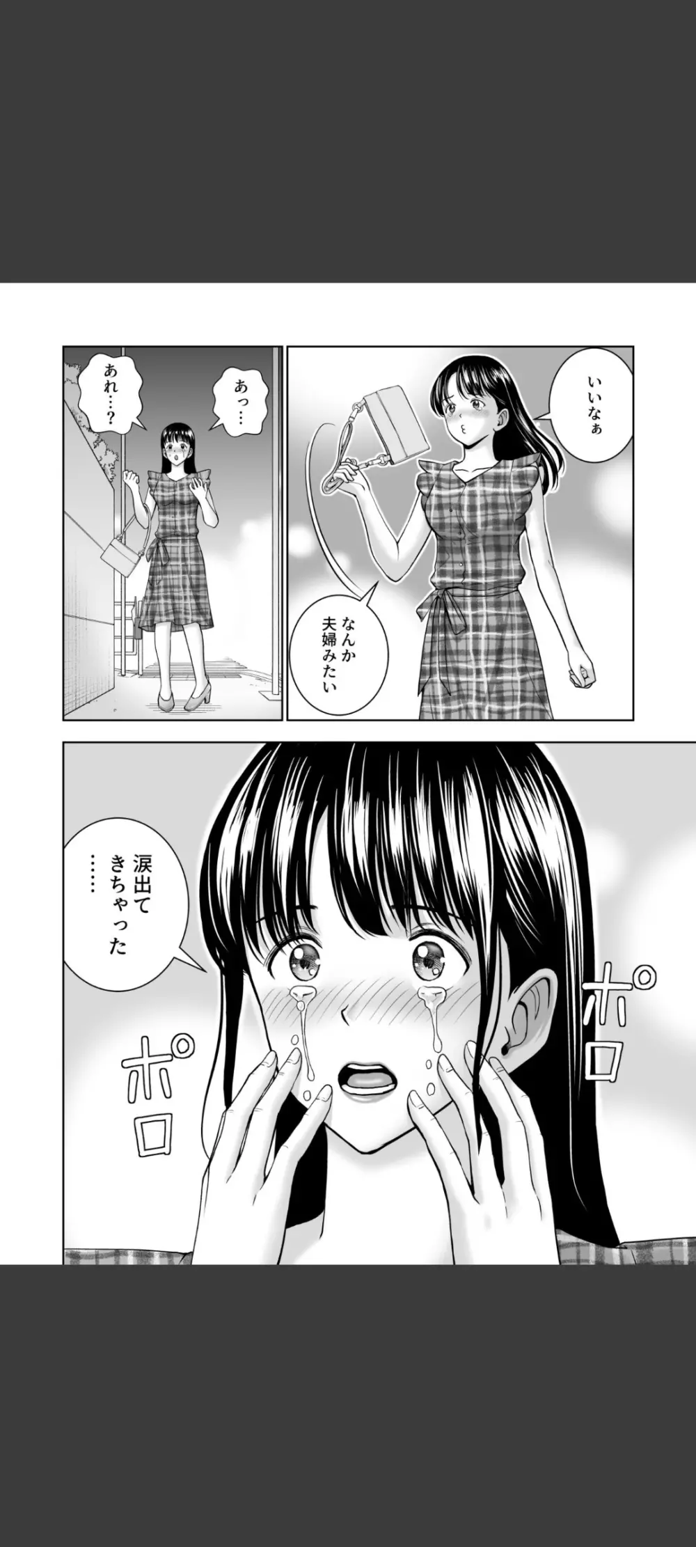 春くらべ5 Page.22