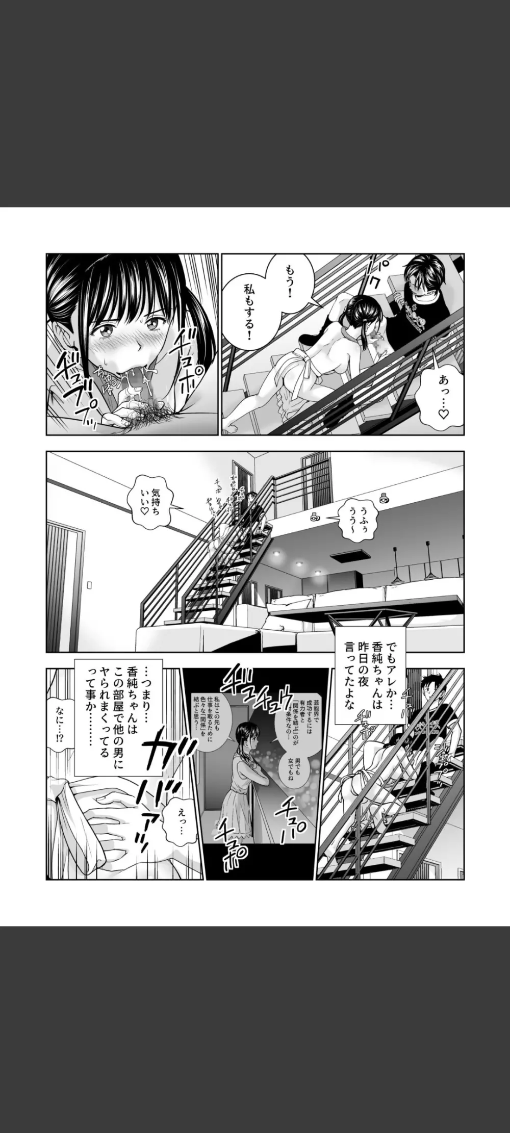 春くらべ5 Page.30