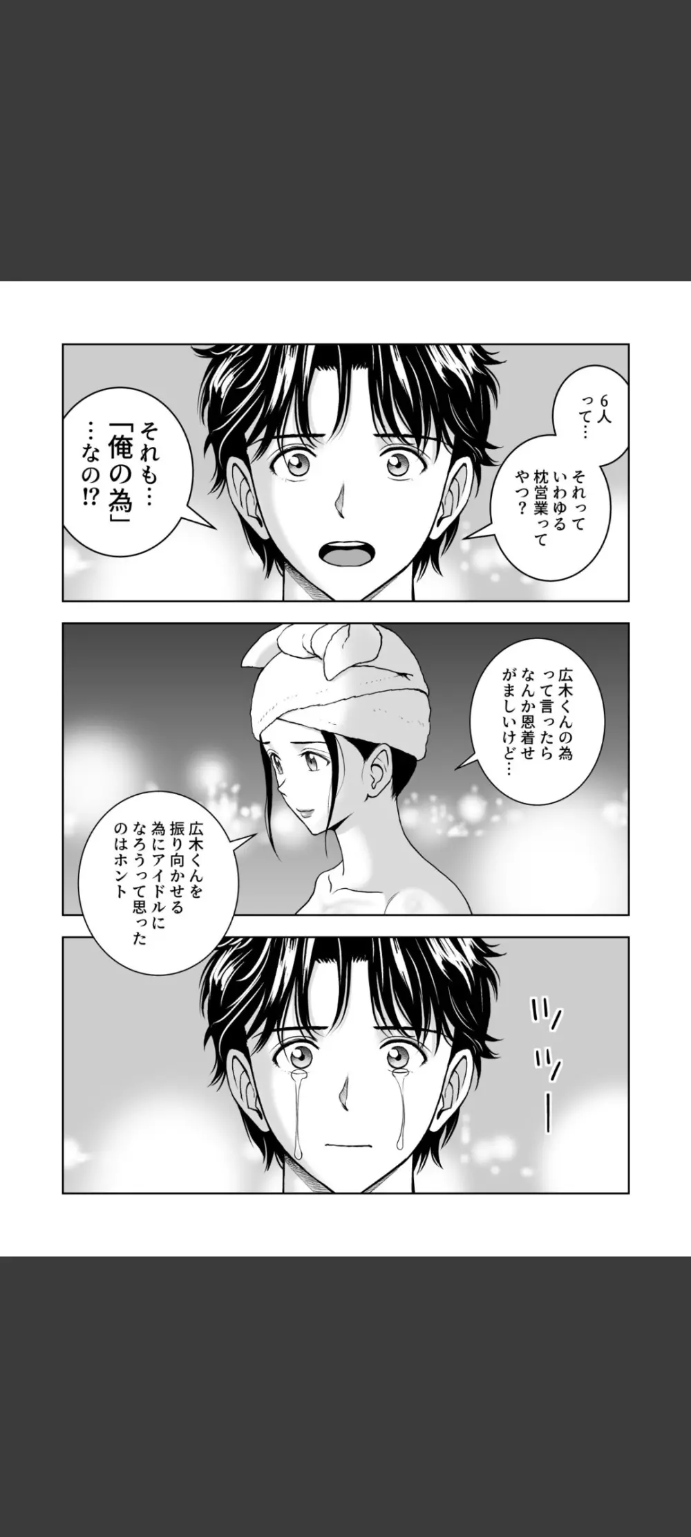 春くらべ5 Page.50