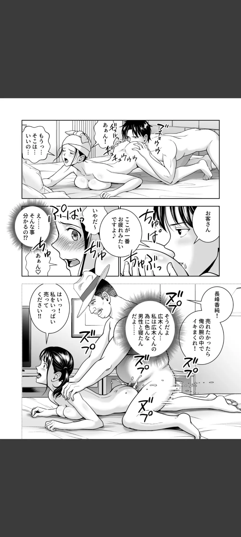 春くらべ5 Page.56