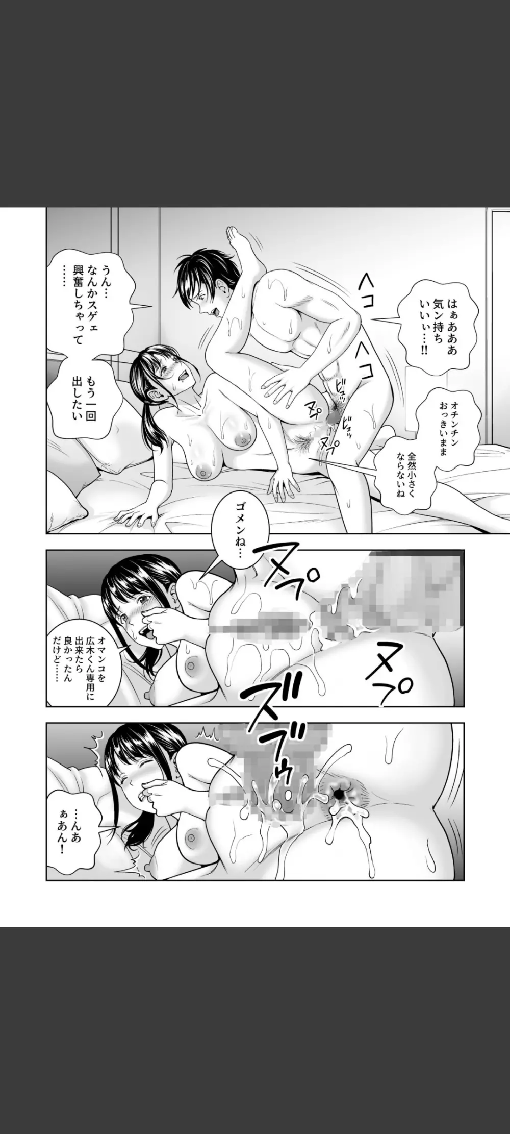 春くらべ5 Page.73