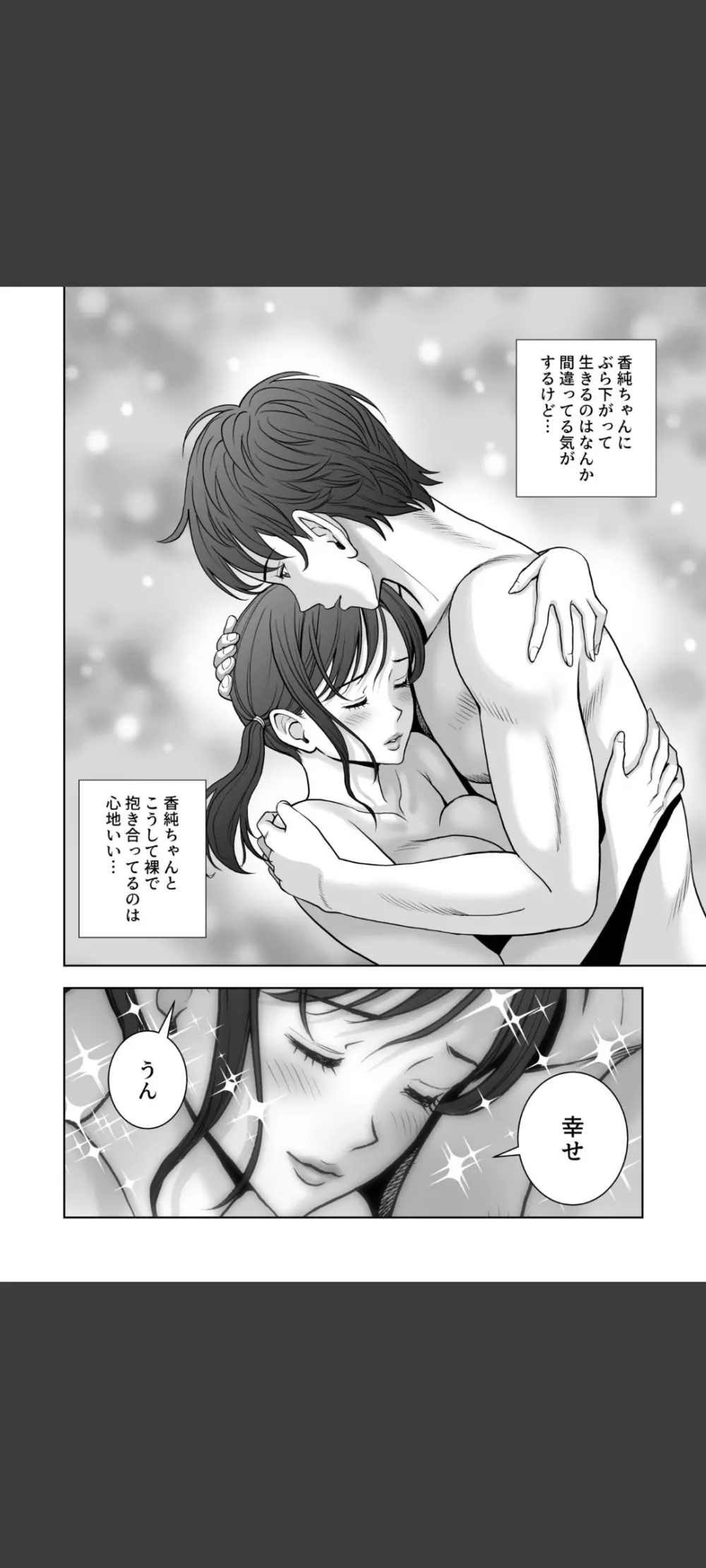 春くらべ5 Page.81