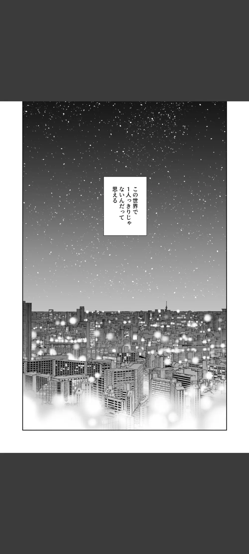 春くらべ5 Page.82