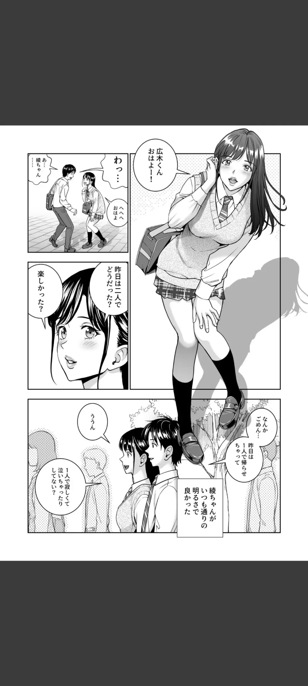 春くらべ5 Page.85