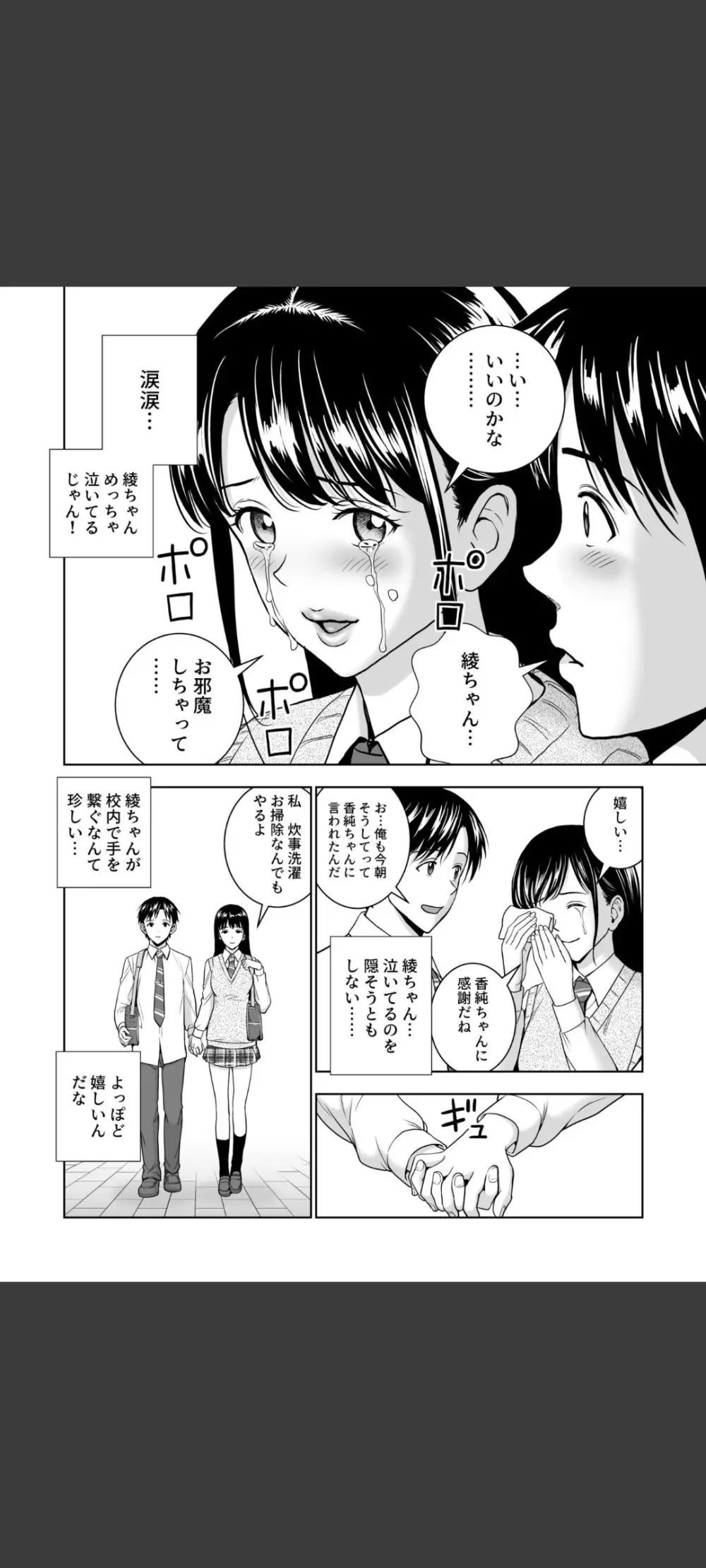 春くらべ5 Page.87