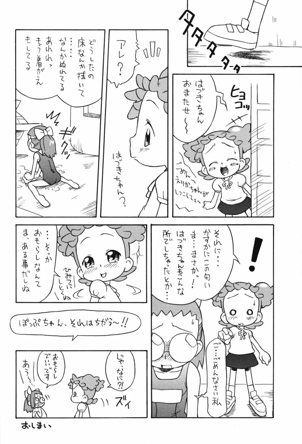 P.P.ぷらん8 Page.17