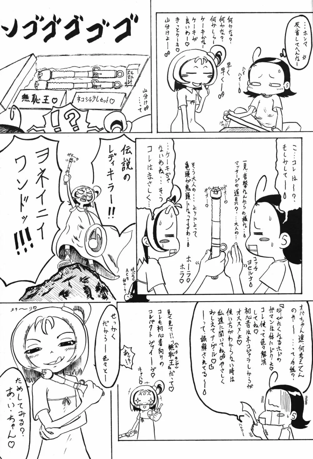 P.P.ぷらん8 Page.22
