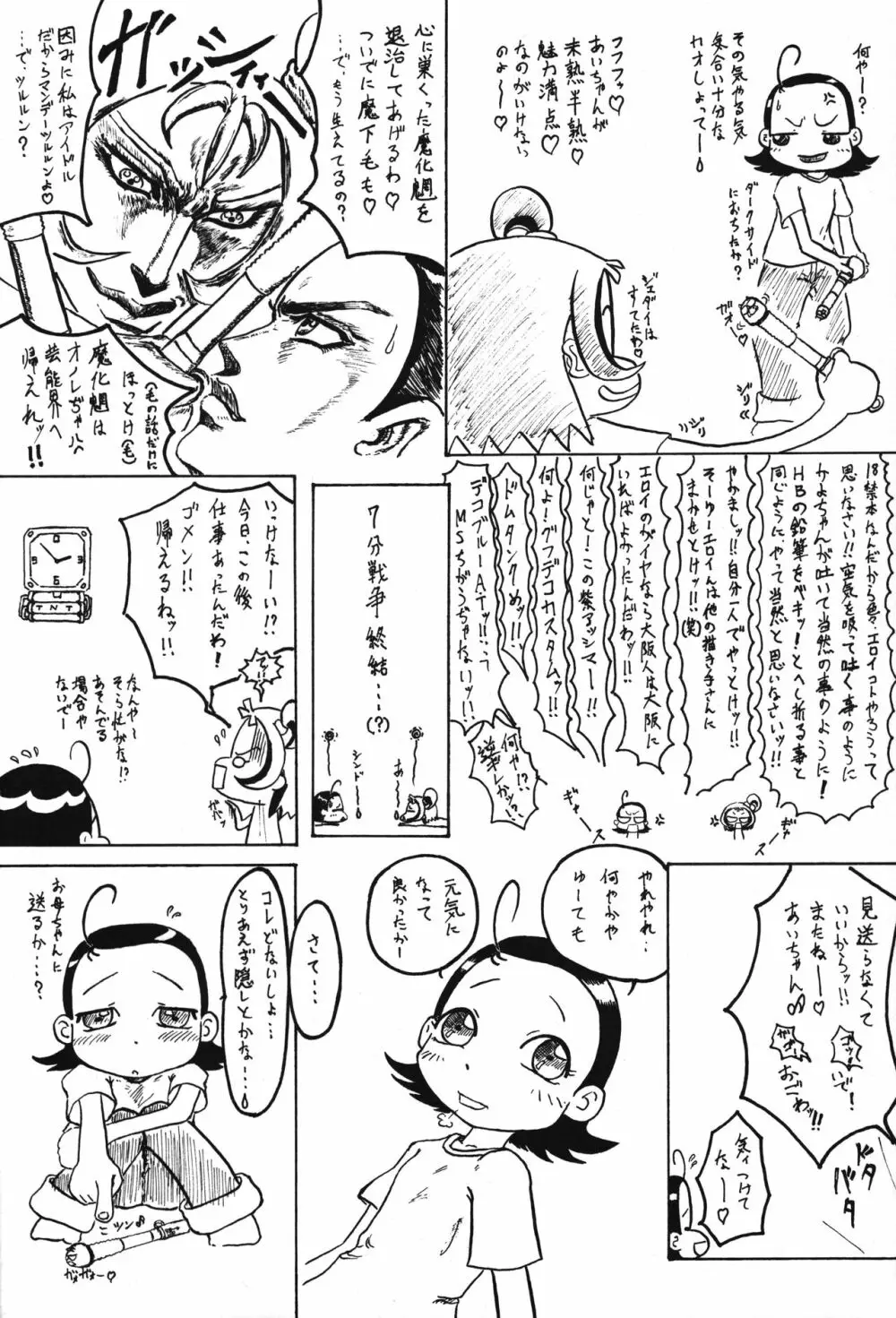 P.P.ぷらん8 Page.23