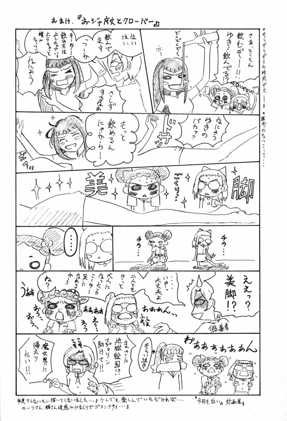 P.P.ぷらん8 Page.25