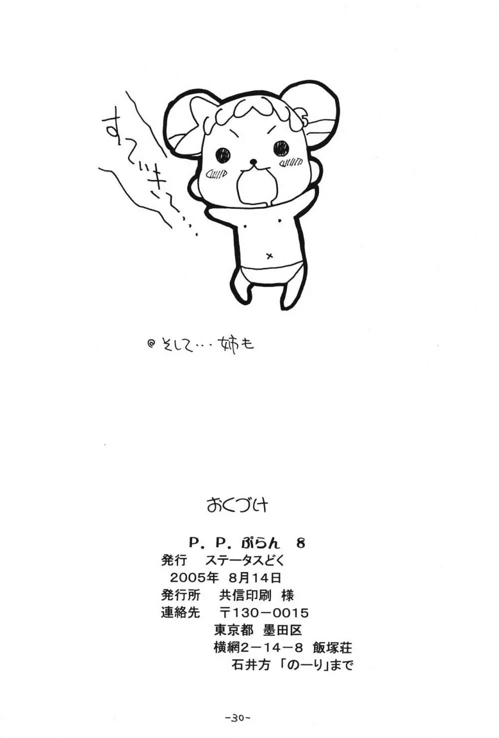 P.P.ぷらん8 Page.29