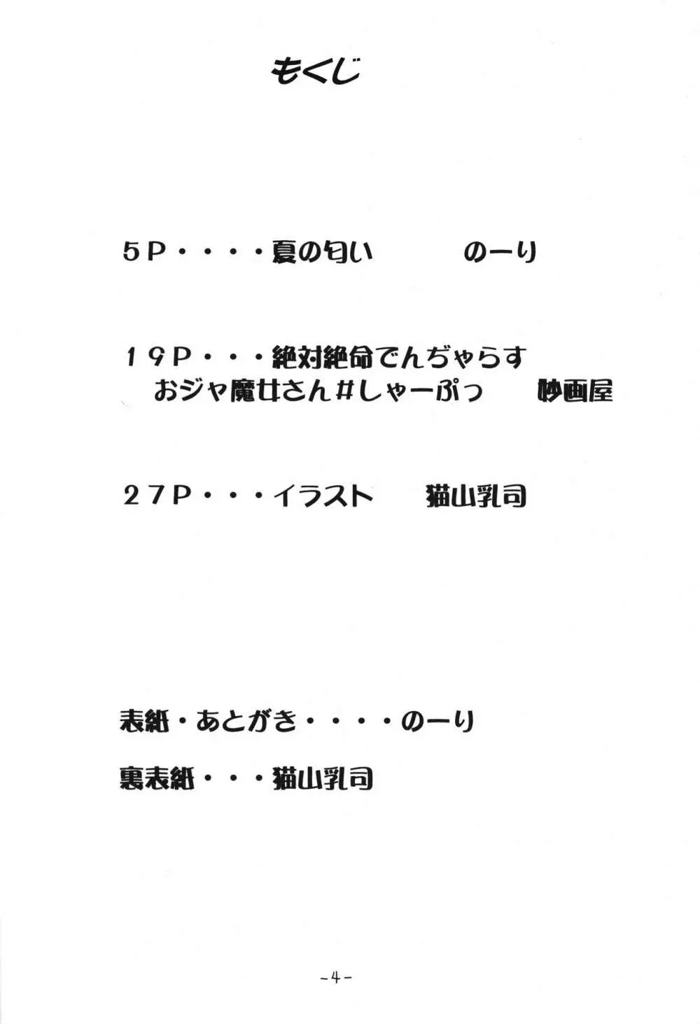 P.P.ぷらん8 Page.3
