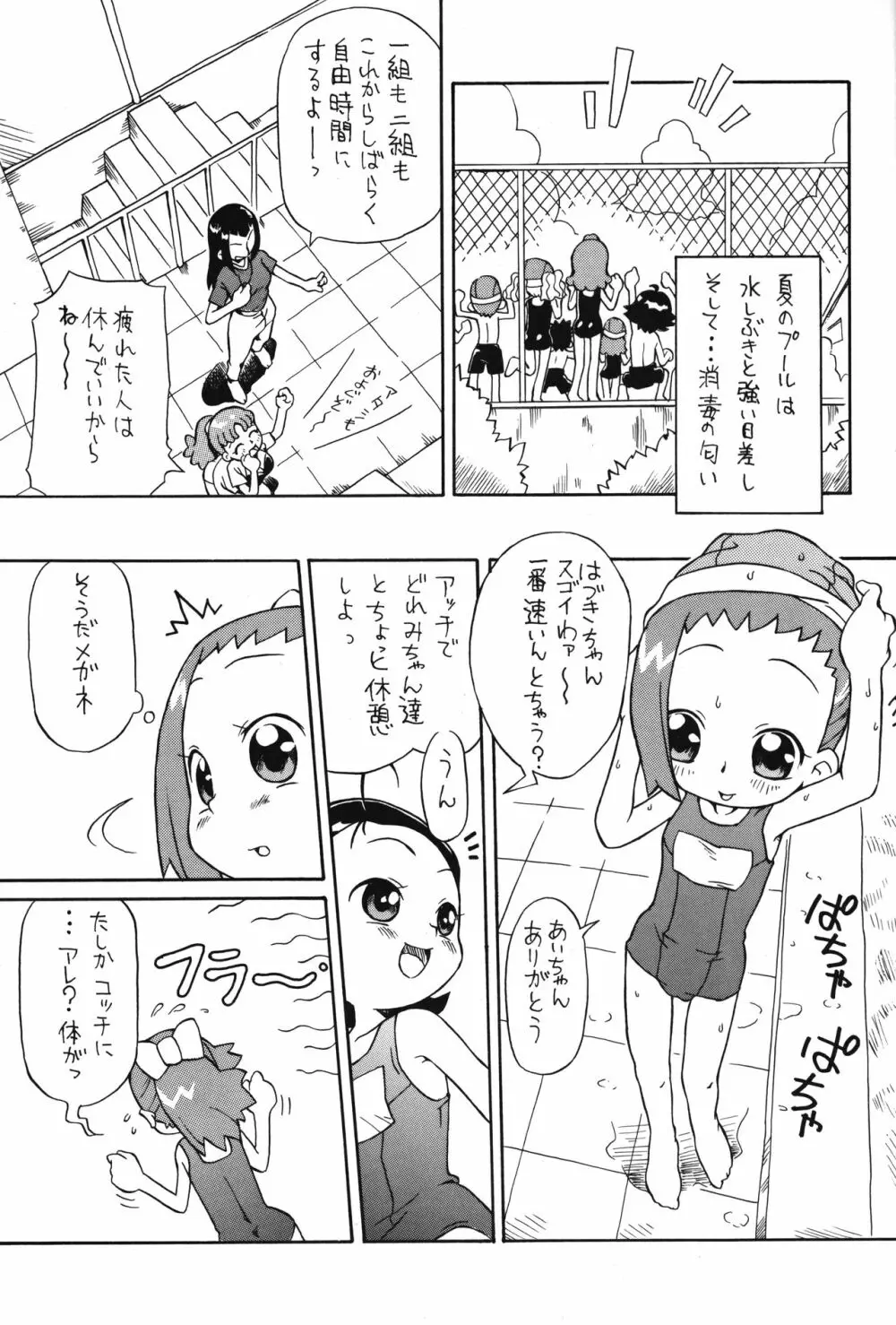 P.P.ぷらん8 Page.4