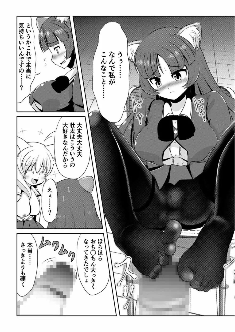 発情メスケモと中出しHでツガイ確定（2） Page.10