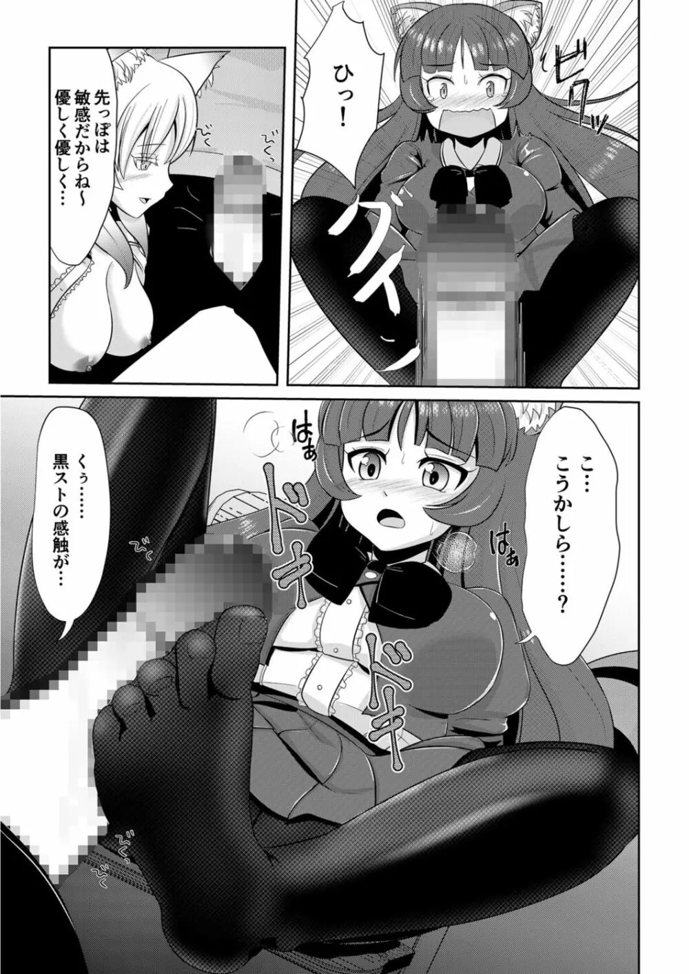 発情メスケモと中出しHでツガイ確定（2） Page.11