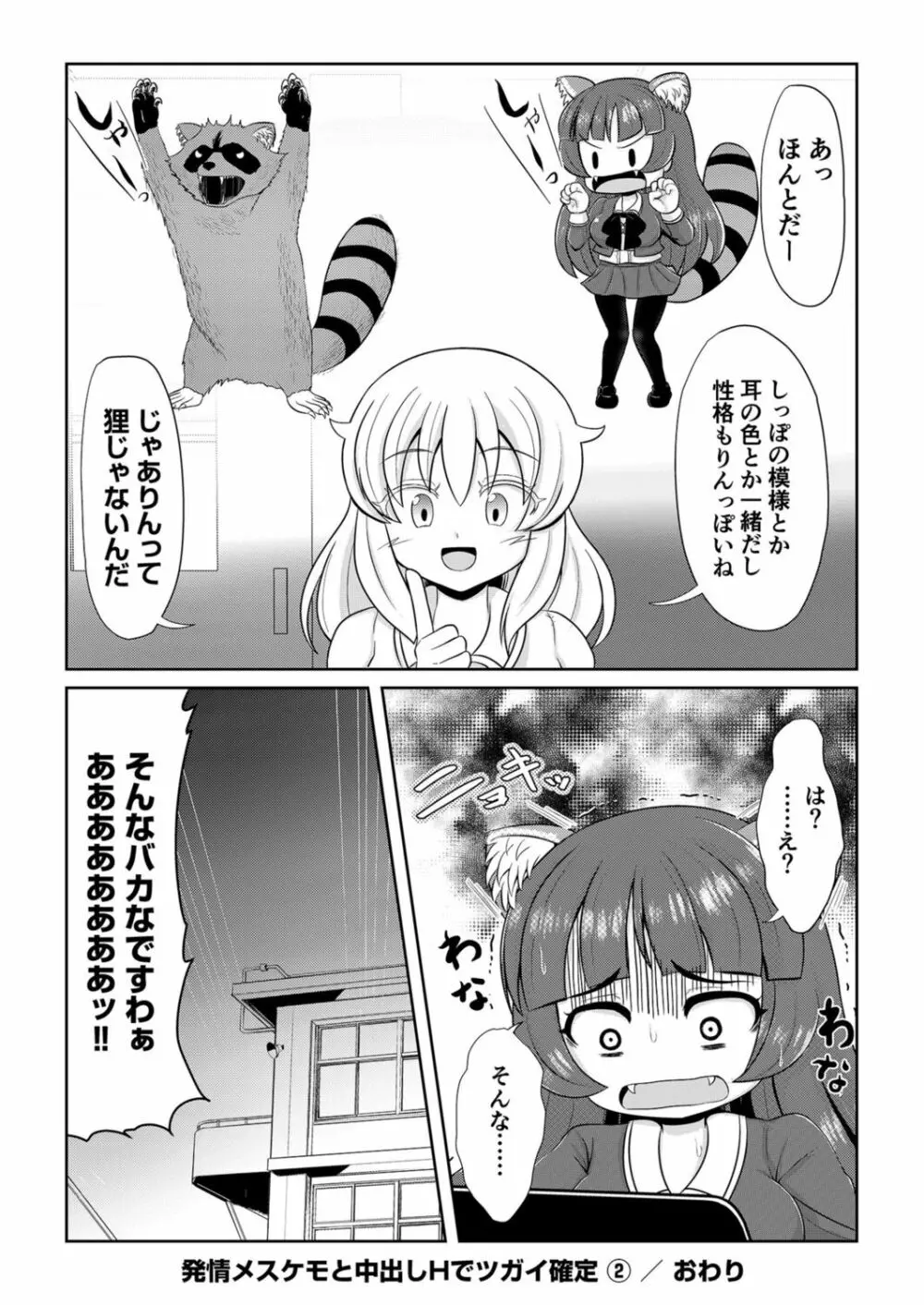 発情メスケモと中出しHでツガイ確定（2） Page.23