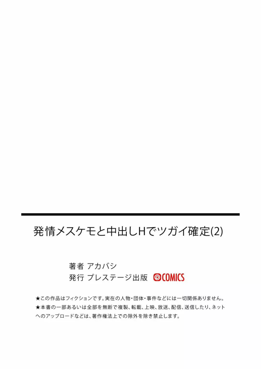 発情メスケモと中出しHでツガイ確定（2） Page.24