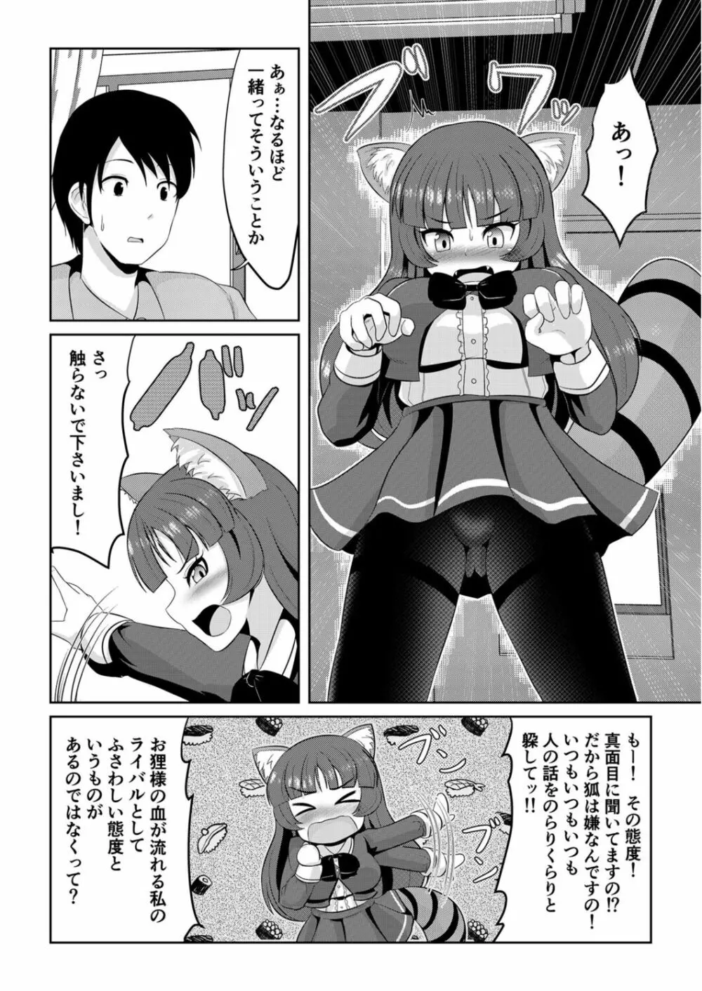 発情メスケモと中出しHでツガイ確定（2） Page.6