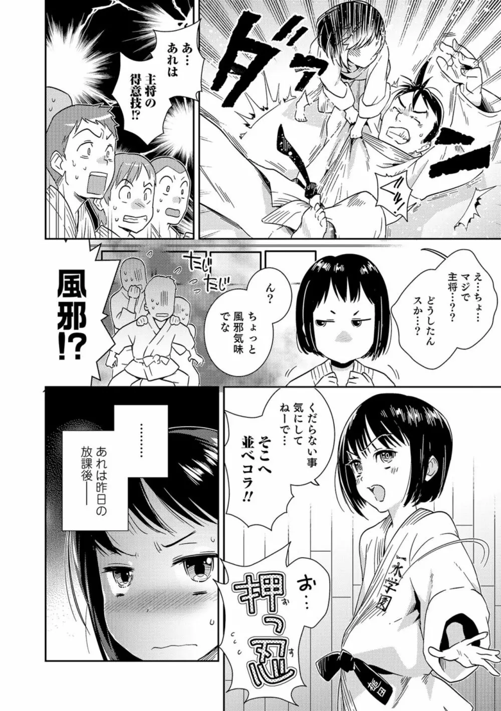 CHANGE!JDB -稾道部- Page.2