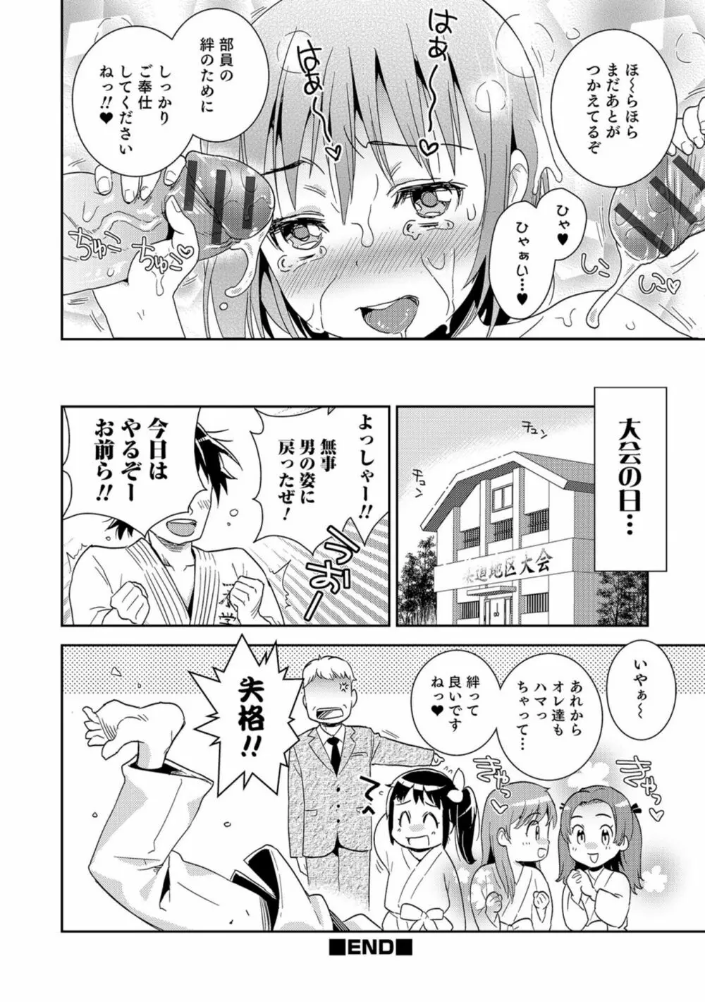 CHANGE!JDB -稾道部- Page.20