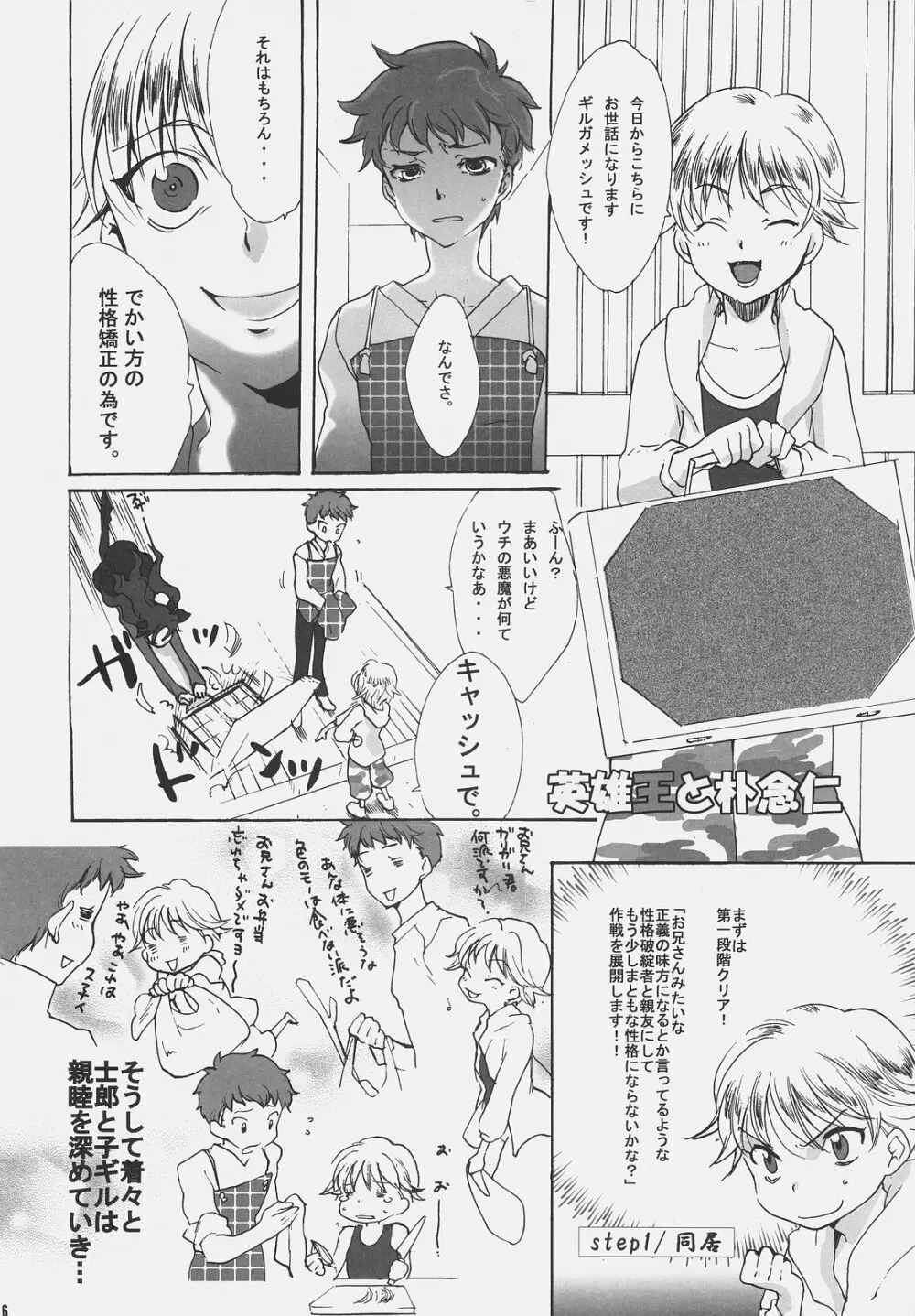 ヒドイヨ! バゼットサン。 Page.25