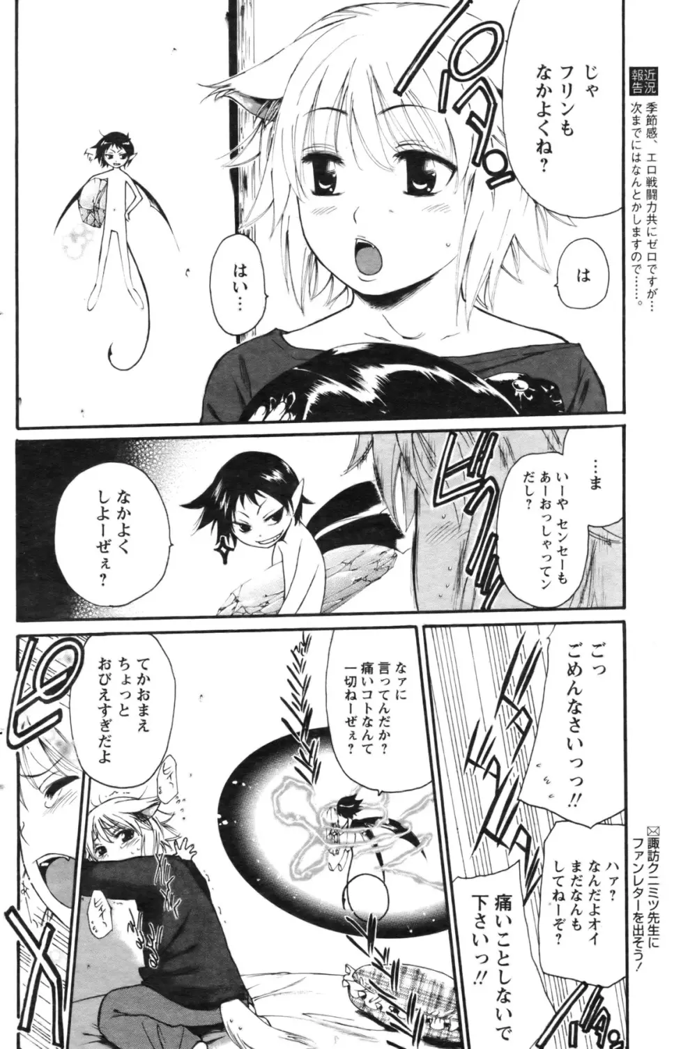 COMIC パピポ 2007年07月号 Page.108