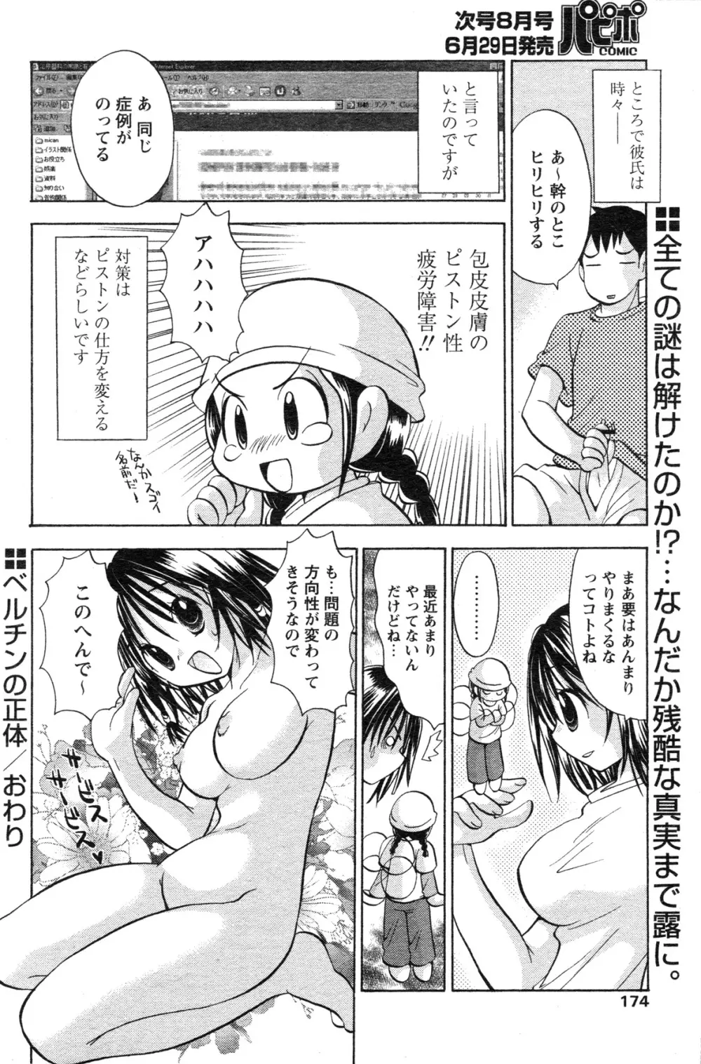 COMIC パピポ 2007年07月号 Page.151