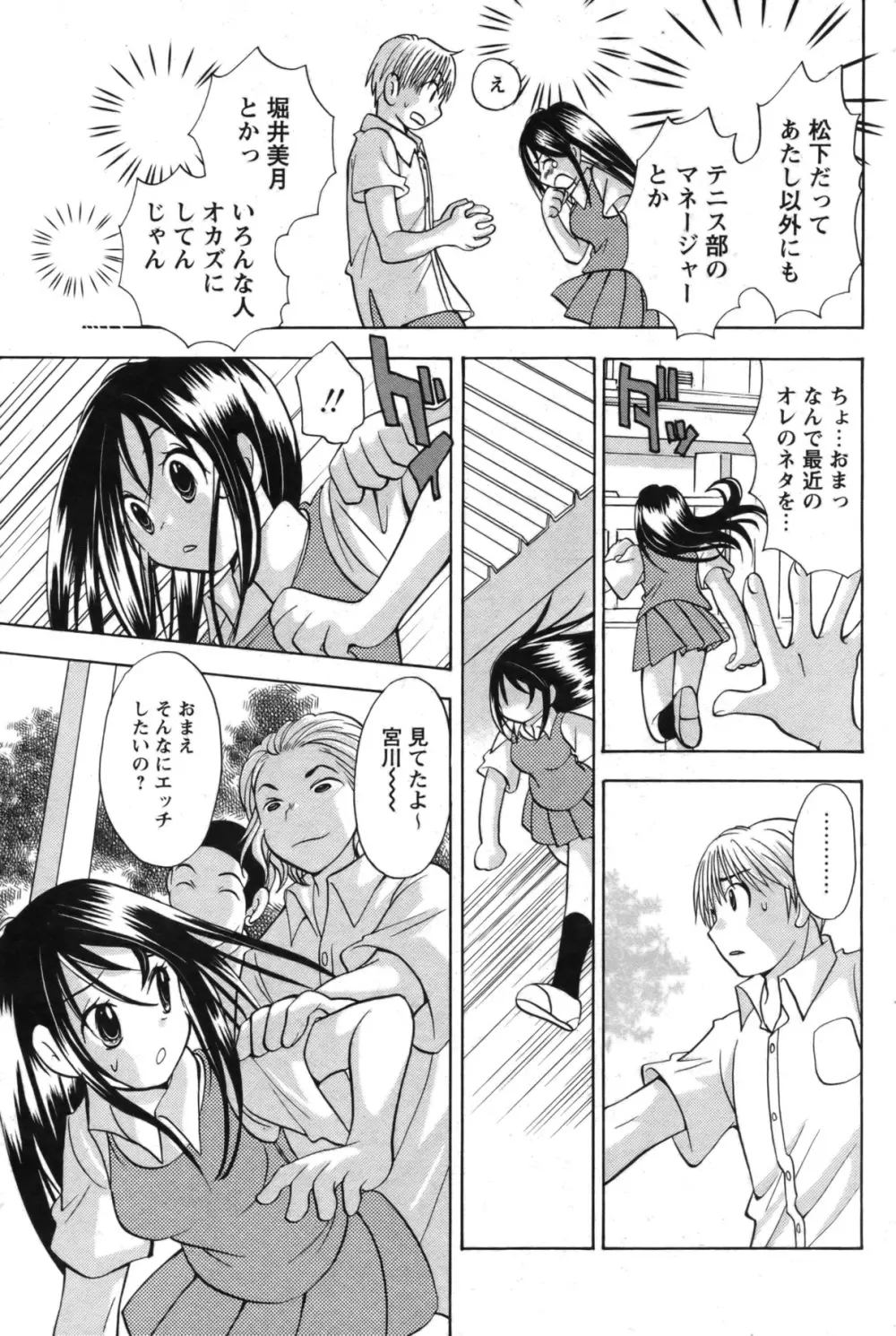 COMIC パピポ 2007年07月号 Page.91