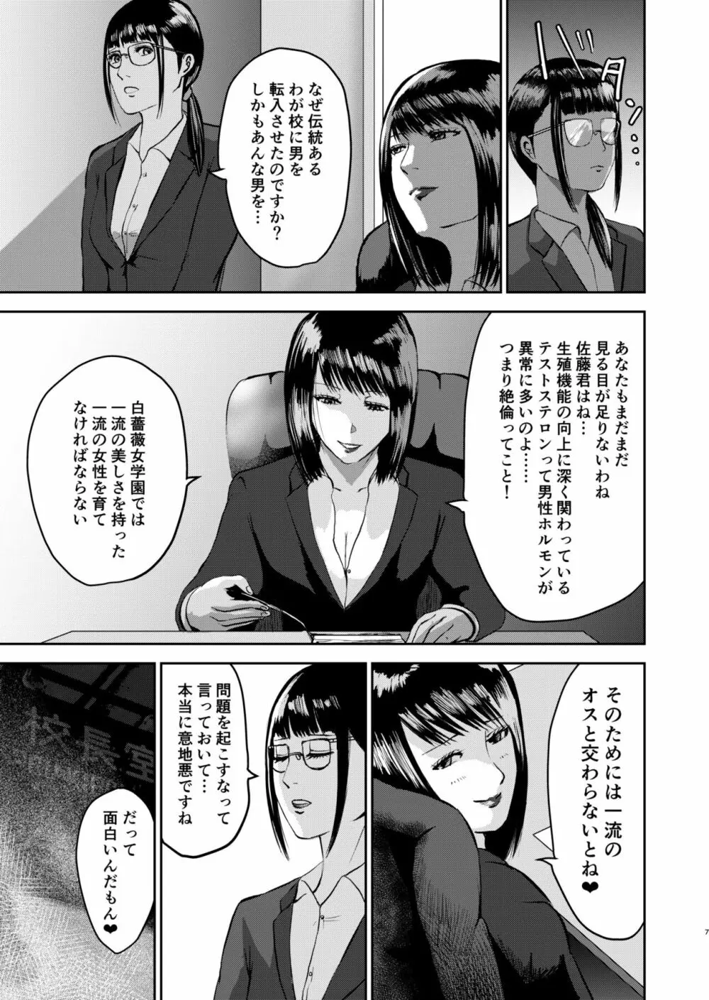 もしも絶倫の俺が、全裸が校則の女学園に転校したら Page.7