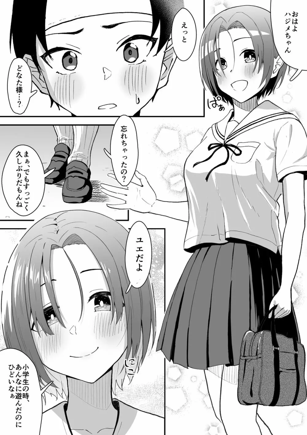 久々に会った幼馴染が想いも身体も大きくなっていた件 Page.10