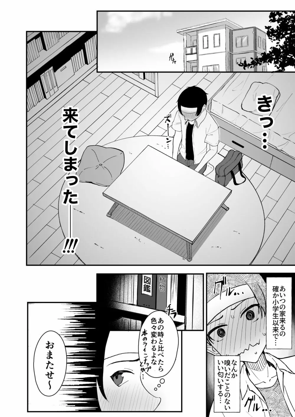 久々に会った幼馴染が想いも身体も大きくなっていた件 Page.13