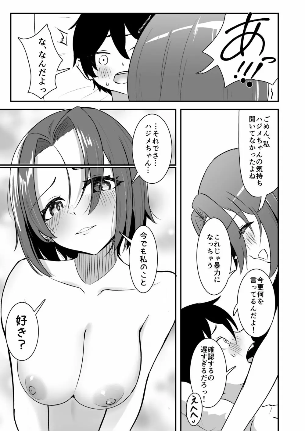 久々に会った幼馴染が想いも身体も大きくなっていた件 Page.28