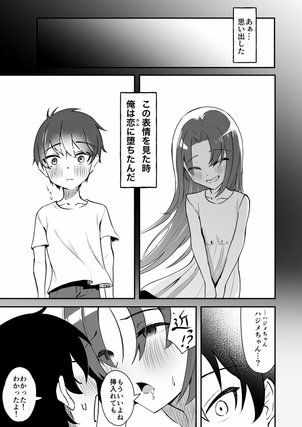 久々に会った幼馴染が想いも身体も大きくなっていた件 Page.30