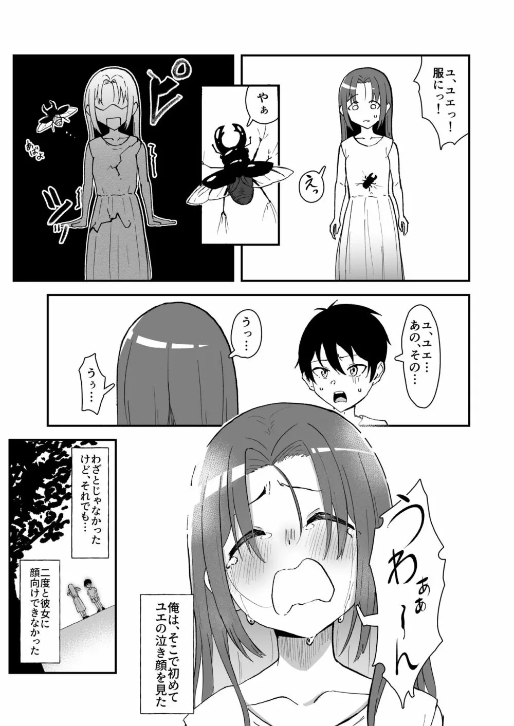 久々に会った幼馴染が想いも身体も大きくなっていた件 Page.8