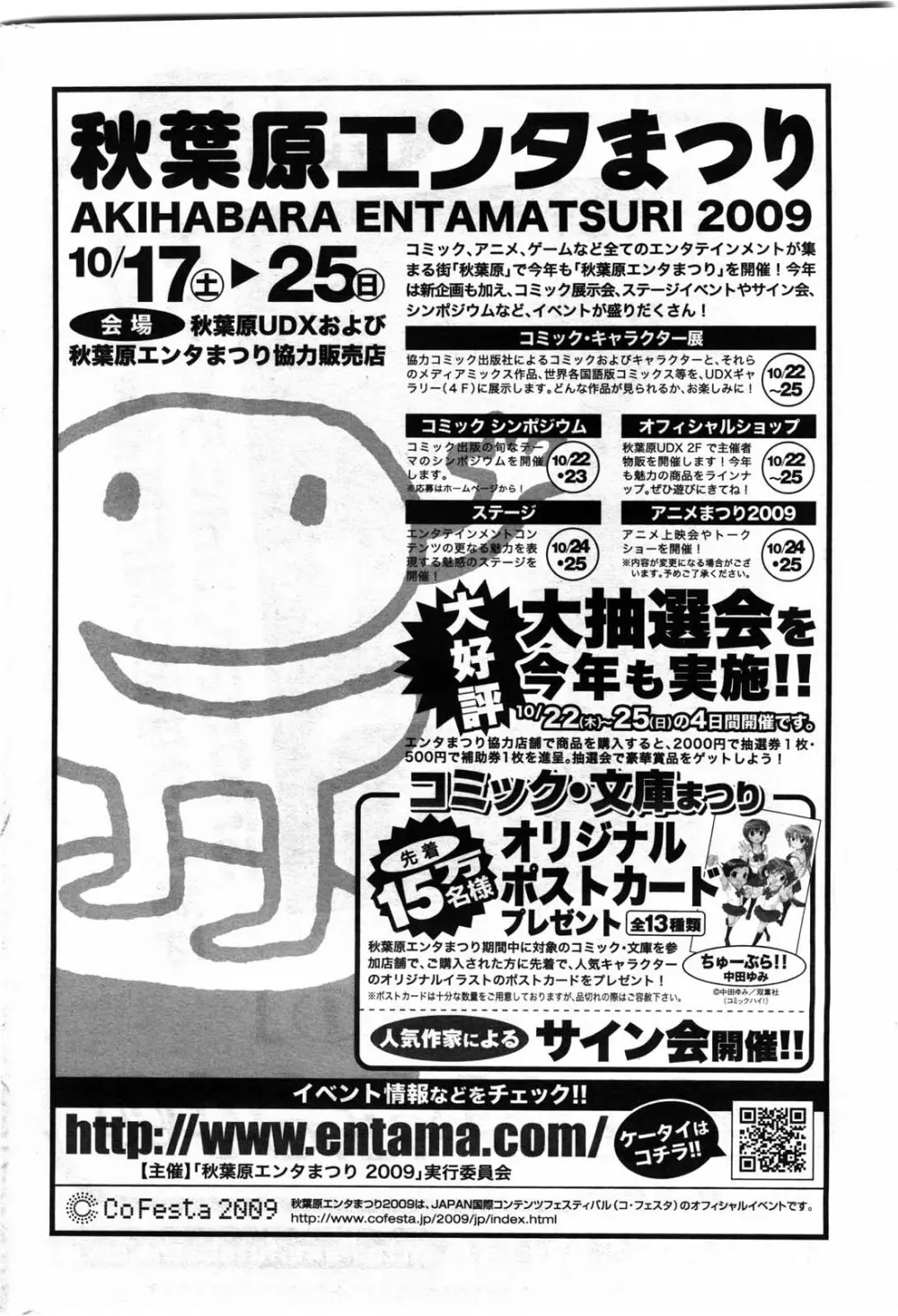 アクション ピザッツ DX 2009年11月号 Page.230