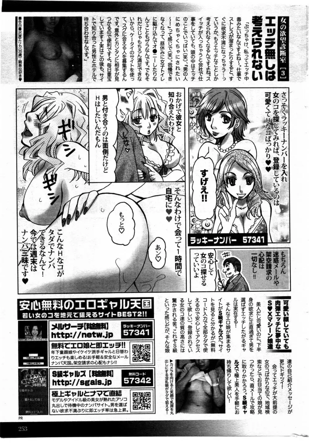 アクション ピザッツ DX 2009年11月号 Page.253