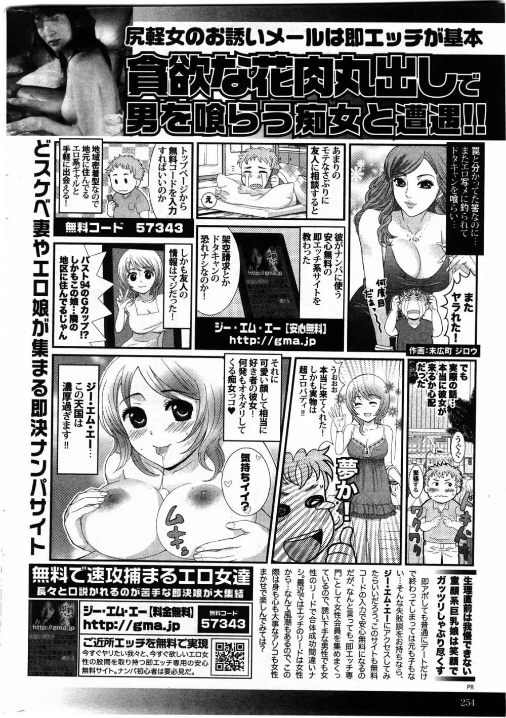 アクション ピザッツ DX 2009年11月号 Page.254