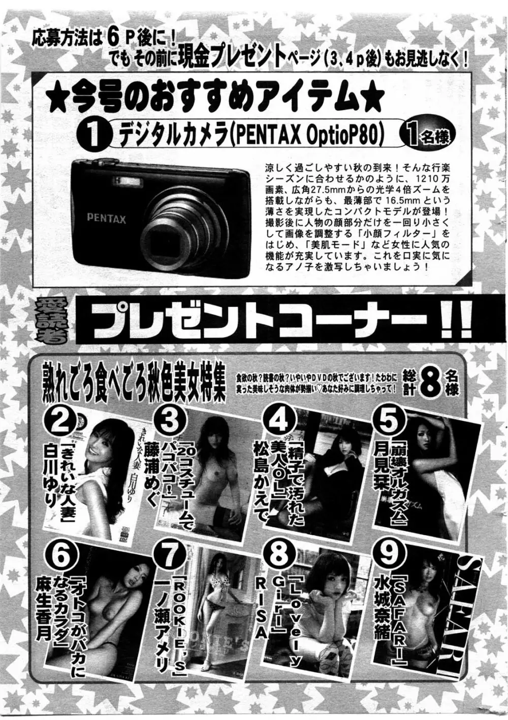 アクション ピザッツ DX 2009年11月号 Page.273