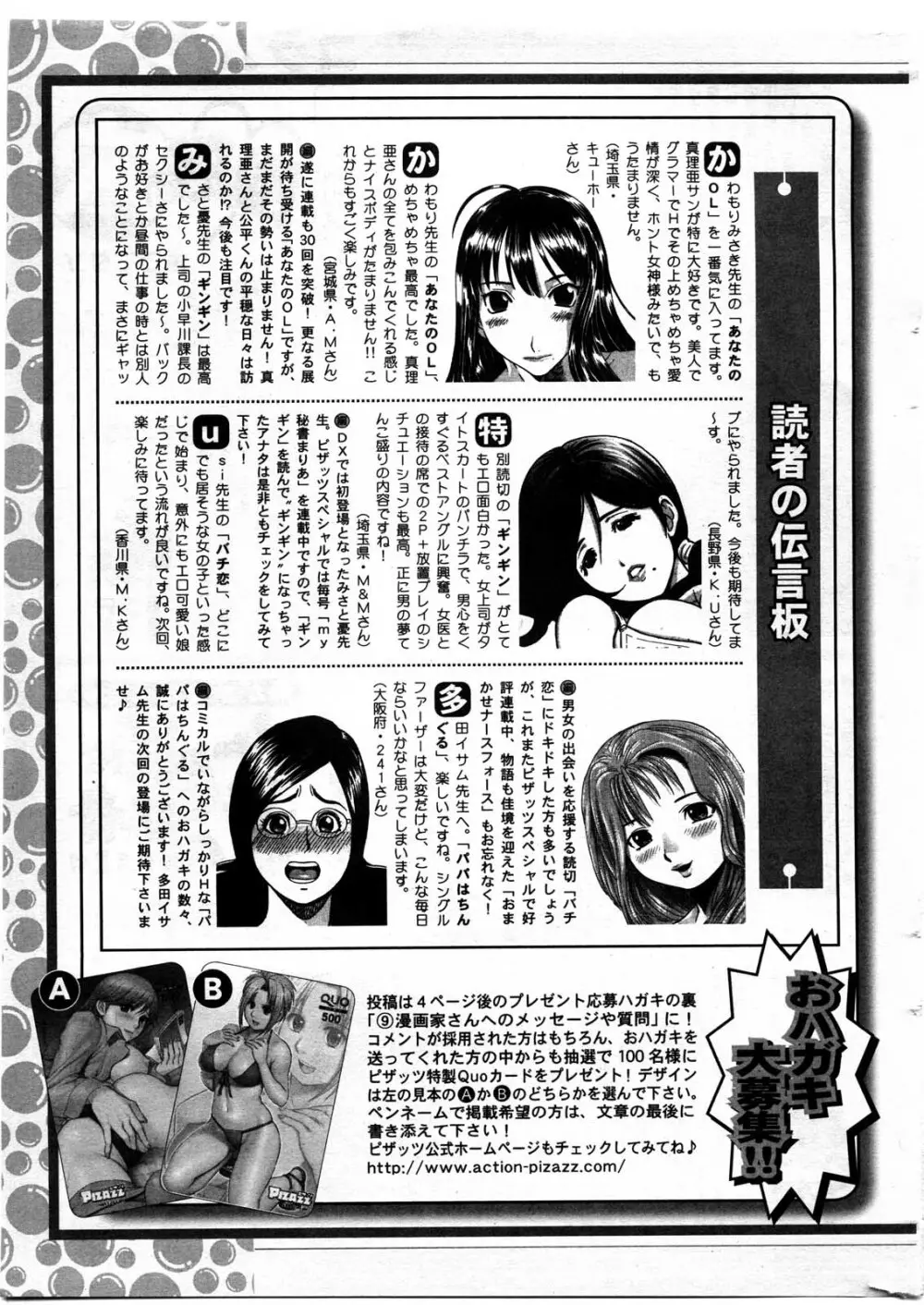 アクション ピザッツ DX 2009年11月号 Page.275