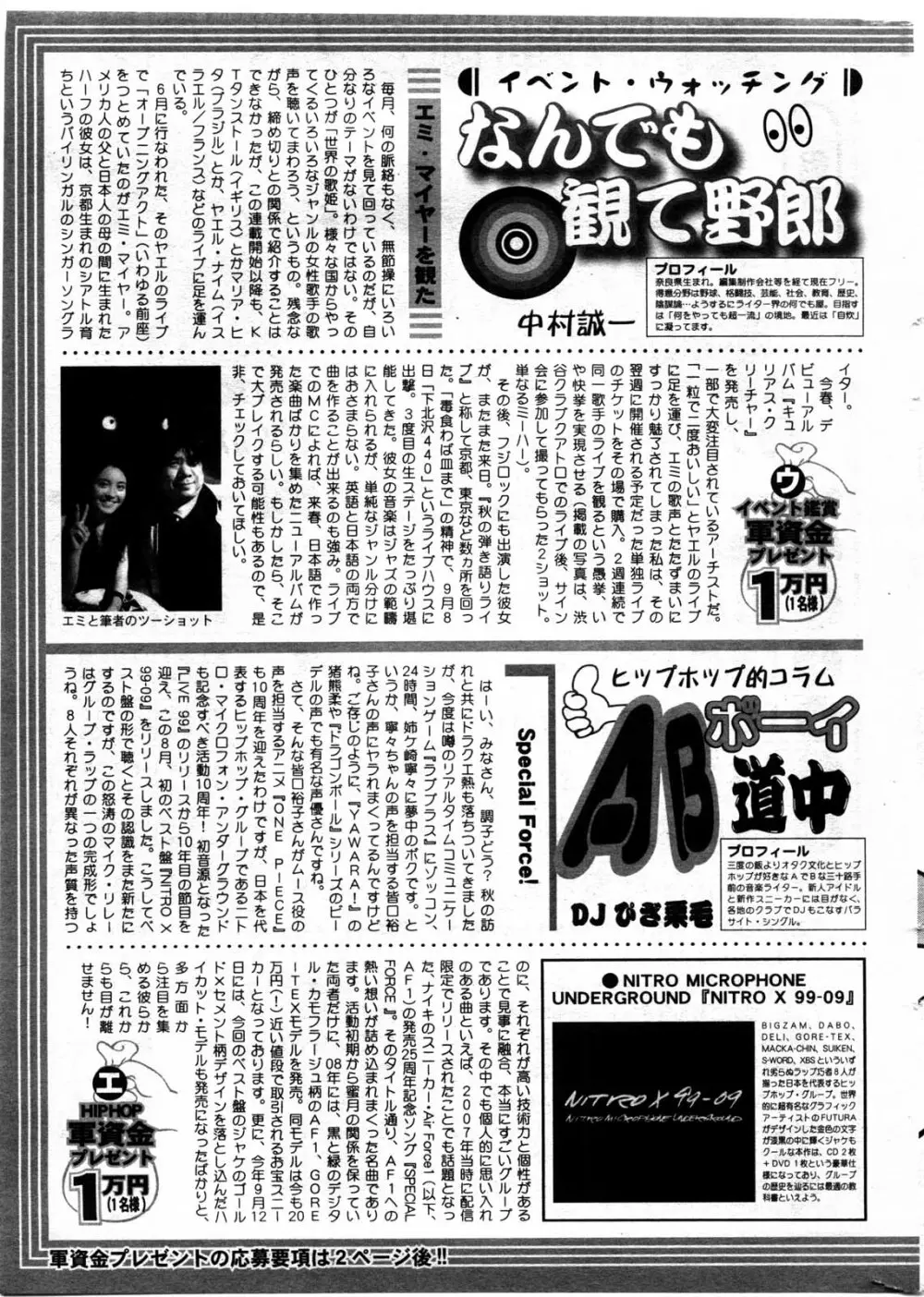 アクション ピザッツ DX 2009年11月号 Page.277