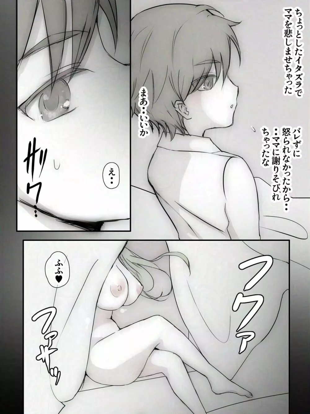 悪いコはお姉さんにわからせられちゃう Page.2