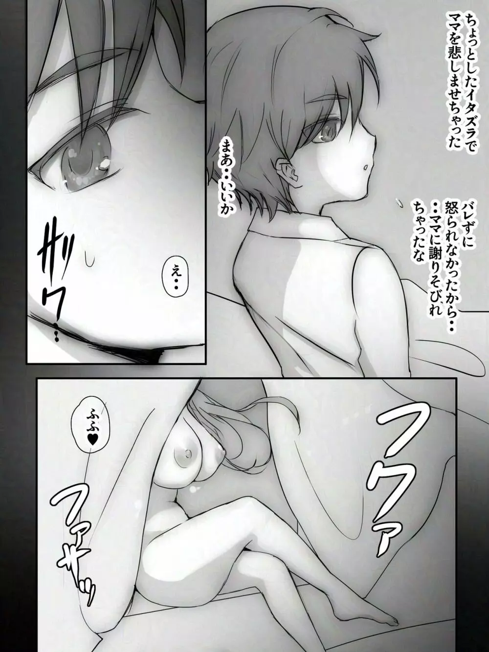 悪いコはお姉さんにわからせられちゃう Page.60