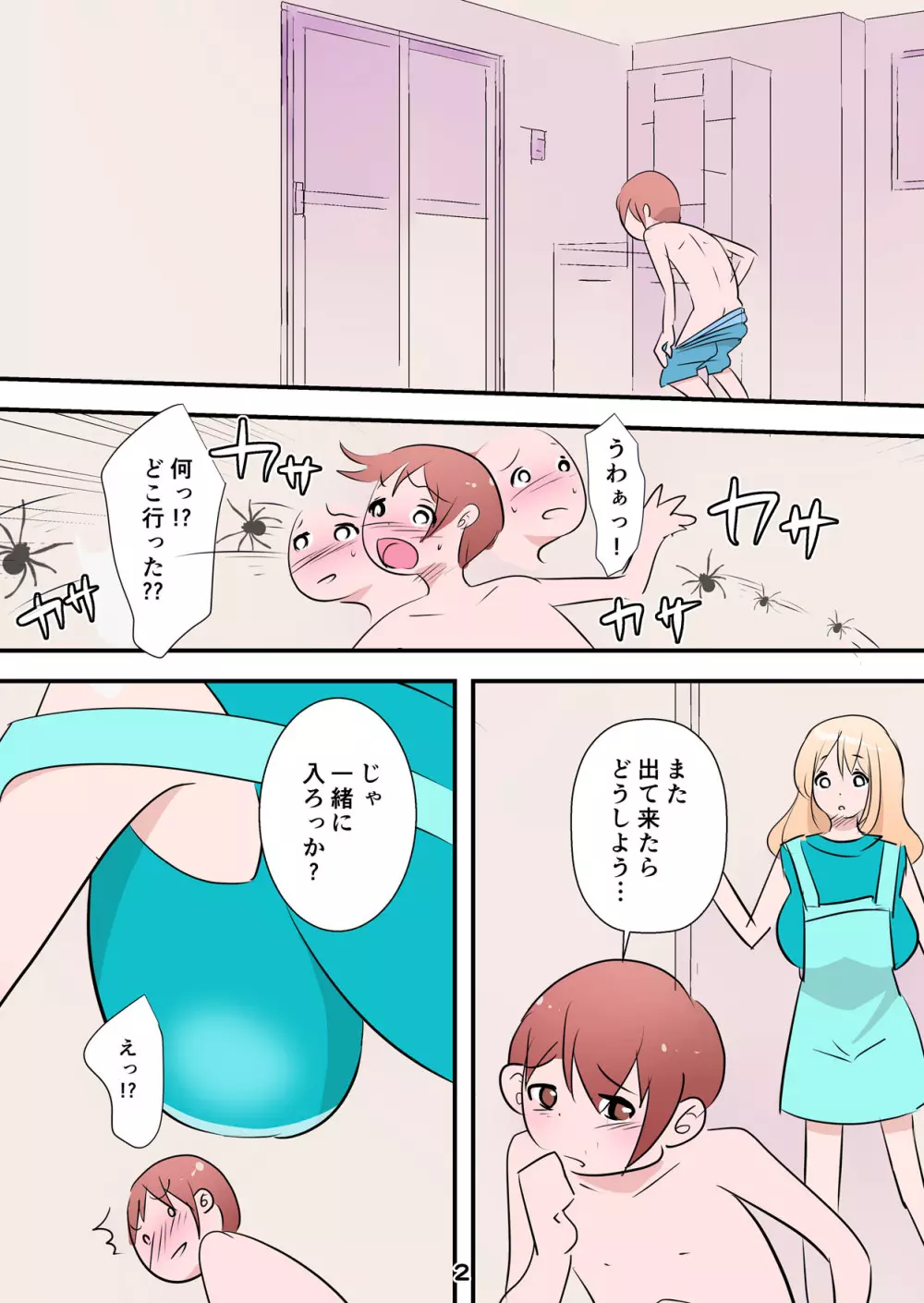 弟が大好きすぐる姉〜お風呂で濃密カベドンセックス！！〜 Page.2