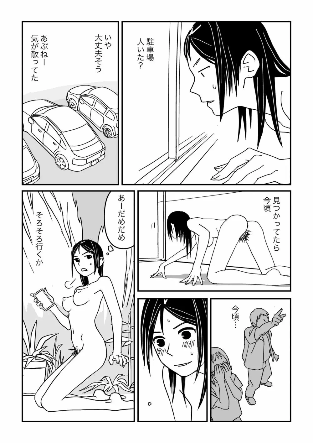 こんな気分も夏だよね Page.26